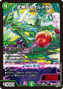 【R】武神のF オルメガス(DM26RP1 21/77)