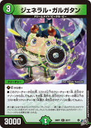 【R】ジェネラル・ガルガタン(DM26RP1 22/77)