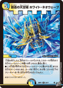 【R】創造の天空城 ホワイト・ネオウェーブ(DM26RP1 23/77)