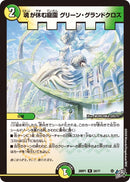 【R】魂が休む庭園 グリーン・グランドクロス(DM26RP1 24/77)