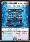 【R】深き知識の神殿 ブルー・ツナミ(DM26RP1 25/77)