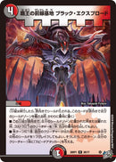 【R】覇王の前線基地 ブラック・エクスプロード(DM26RP1 26/77)