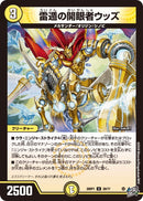 【U】雷遁の開眼者ウッズ(DM26RP1 29/77)
