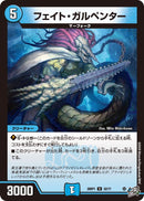 【U】フェイト・ガルペンター(DM26RP1 32/77)