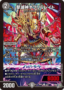 【U】撃滅神オブリ＆レイト(DM26RP1 38/77)