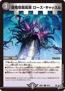 【U】我竜塔最高層 ローズ・キャッスル(DM26RP1 39/77)