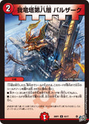 【U】我竜塔第八層 バルザーク(DM26RP1 43/77)