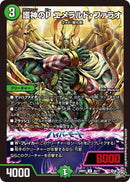 【U】護神のP エメラルド・ファラオ(DM26RP1 45/77)