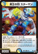 【U】英王のM スターマン(DM26RP1 48/77)