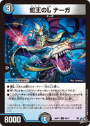 【U】蛇王のL ナーガ(DM26RP1 50/77)
