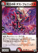 【U】死王のK デス・フェニックス(DM26RP1 51/77)