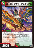 【U】魂王のE ソウル・フェニックス(DM26RP1 52/77)