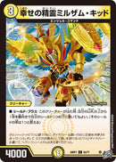 【C】幸せの精霊ミルザム・キッド(DM26RP1 53/77)