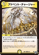 【C】アドベント・チャージャー(DM26RP1 56/77)