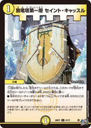 【C】我竜塔第一層 セイント・キャッスル(DM26RP1 57/77)