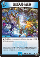 【C】漂流大陸の進撃(DM26RP1 59/77)