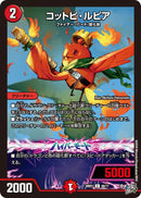 【C】コットピ・ルピア(DM26RP1 69/77)