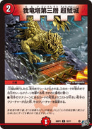 【C】我竜塔第三層 超鯱城(DM26RP1 72/77)