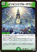 【C】インビンシブル・タワー(DM26RP1 75/77)