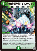 【C】我竜塔第二層 ダルマンディ(DM26RP1 77/77)
