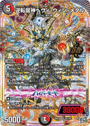 【OR】逆転龍神ヘヴィ・ウィン・メタル(DM26RP1 OR1/OR1)