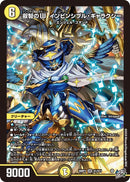 【SR】叡智のW インビンシブル・ギャラクシー(DM26RP1 S1/S11)