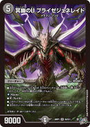 【SR】冥幽のU ブライゼジェネレイド(DM26RP1 S5/S11)