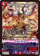 【SR】逆転の火焔ボルシャック・メビウス(DM26RP1 S7/S11)