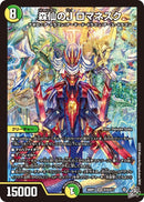 【SR】森仙のJ ロマネスク(DM26RP1 S10/S11)