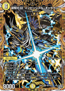 【SR】叡智のW インビンシブル・ギャラクシー(DM26RP1 ㊙2/㊙24)