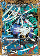 【SR】偉形のX エクストリーム・キリコ(DM26RP1 ㊙4/㊙24)