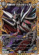 【SR】冥幽のU ブライゼジェネレイド(DM26RP1 ㊙6/㊙24)