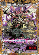 【SR】蝕眼のV ヴェノム・ランブル(DM26RP1 ㊙7/㊙24)
