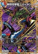 【SR】斬隠将撃龍ニバイケン(DM26RP1 ㊙12/㊙24)