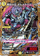 【R】戦技の炎 ボルメテウス・ソル(DM26RP1 ㊙16/㊙24)