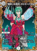 【SR】「奇妙」の頂天 クリス=バアル(DM26RP1 SP1/SP5)