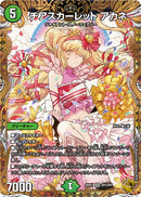 【SR】チアスカーレット アカネ(DM26RP1 SP2/SP5)