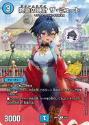 【R】終止の時計 ザ・ミュート(DM26RP1 STD3/)