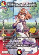 【SR】頂上連結 ロッド・ゾージア5th(DM26RP1 STD4/)
