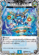 【R】「策略のエメラル」(DM26RP1 T2/T10)