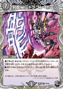 【R】邪龍秘伝ドラゴン・ボーン(DM26RP1 T4/T10)