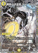 【SR】楯教の求道者 ザゼ・ゼーン(DM26RP1 TR2/TR9)