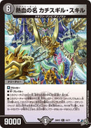 【R】熱血の名 カチスギル・スキル(DM26RP2 16/77)