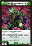 【R】虹暴の面 ガチ=ザ＝デッドマン(DM26RP2 20/77)