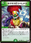 【R】サクサク打つべしナウ(DM26RP2 21/77)