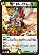 【R】漢の2号 ボスカツ逆(DM26RP2 23/77)