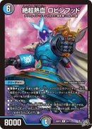 【R】絶超熱血 ロビンフッド(DM26RP2 24/77)