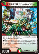 【R】獣音類武士目 グローバル・ステージ(DM26RP2 27/77)