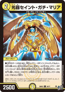 【U】光器セイント・ガチ・マリア(DM26RP2 30/77)