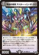 【U】熱血の星夜 アバター・イン・ザ・ラブ(DM26RP2 36/77)